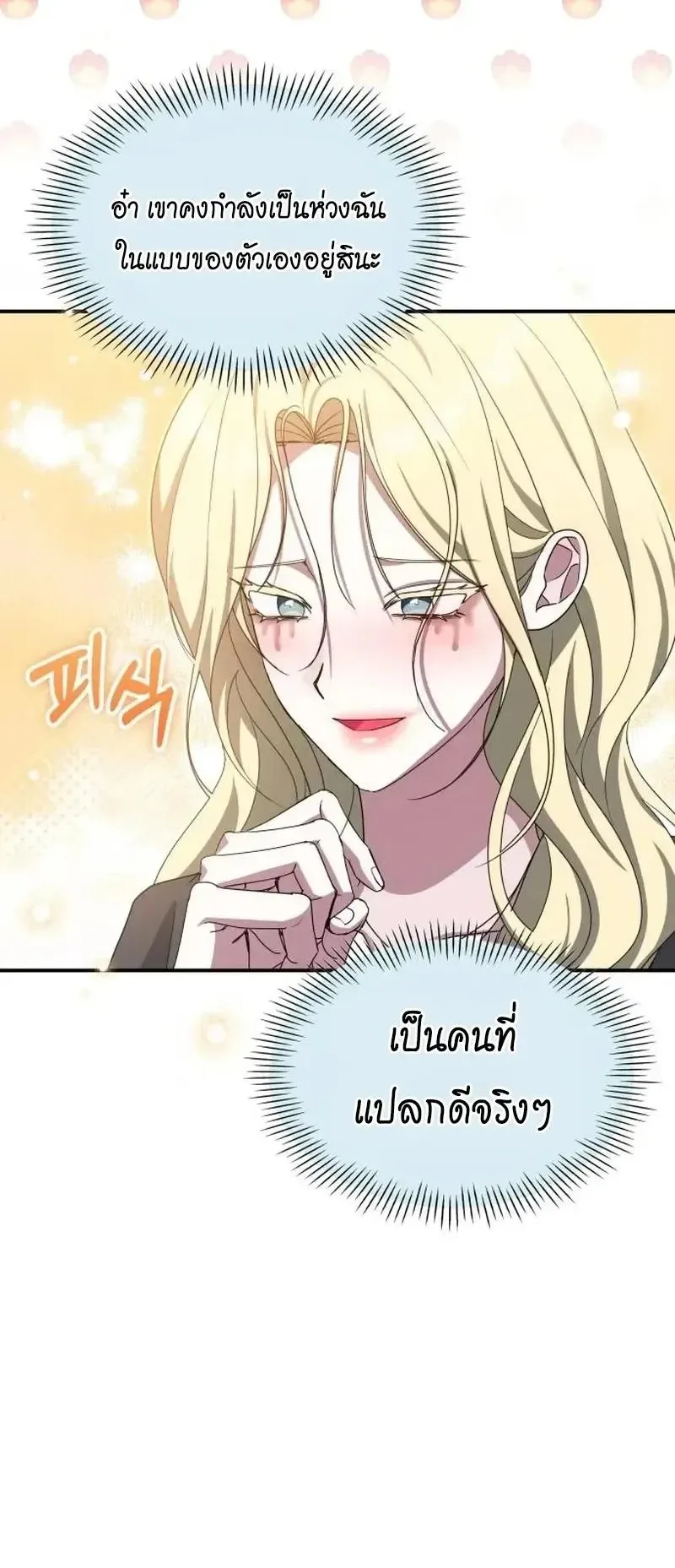I Was Immediately Mistaken for a Monster Genius Actor ตอนที่ 116 หน้า 25