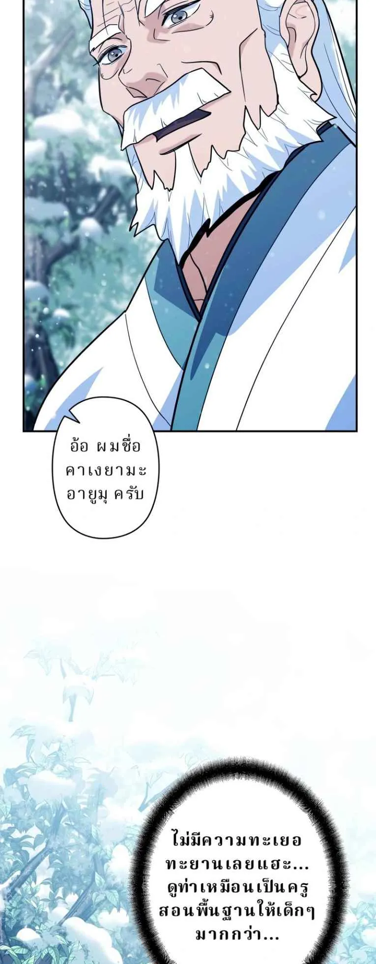 The Swordsmanship Instructor at the Academy ตอนที่ 4 หน้า 82