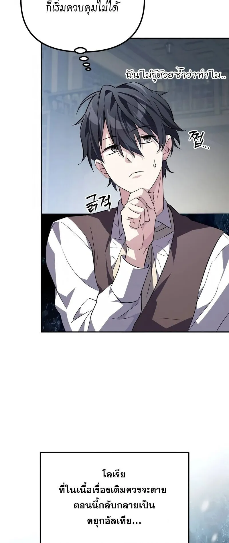 Raising Villains the Right Way ตอนที่ 9 หน้า 39