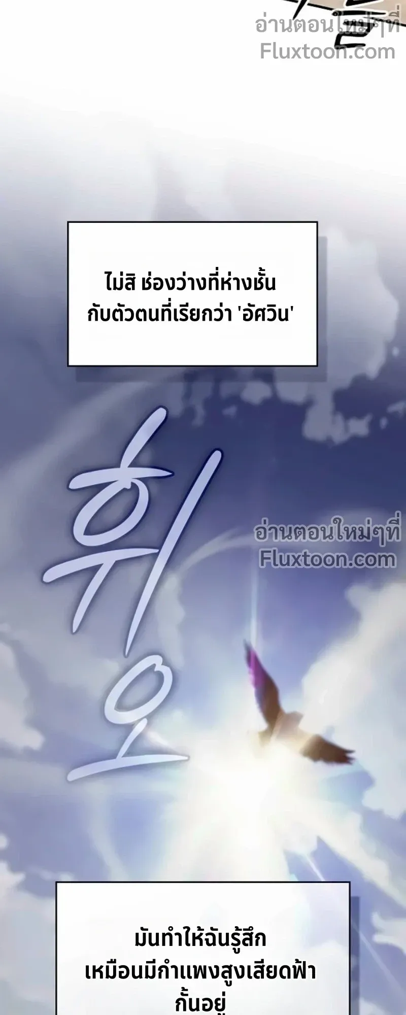 The Sword-Eating Swordmaster ตอนที่ 9 หน้า 65
