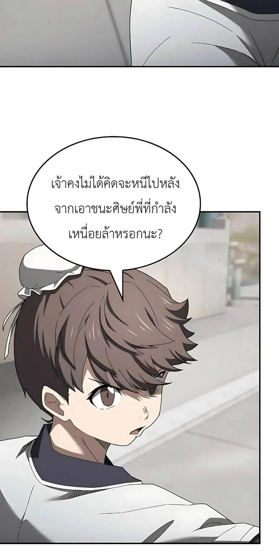 Pay-to-Win Martial God ตอนที่ 10 หน้า 20