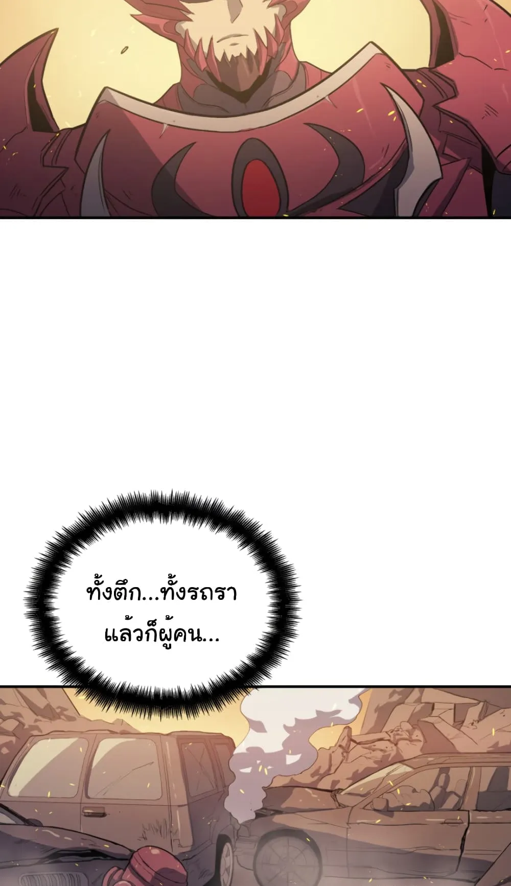 Max Level Returner ตอนที่ 3 หน้า 39