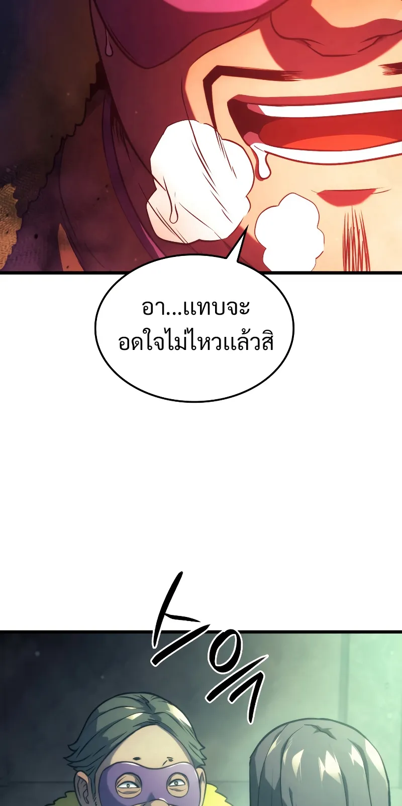 Revenge of the Iron-Blooded Sword Hound ตอนที่ 21 หน้า 78