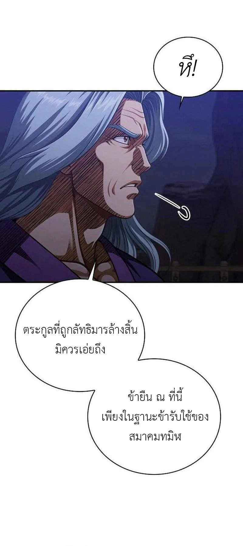 The Divine Sword of the Demonic Path ตอนที่ 12 หน้า 9