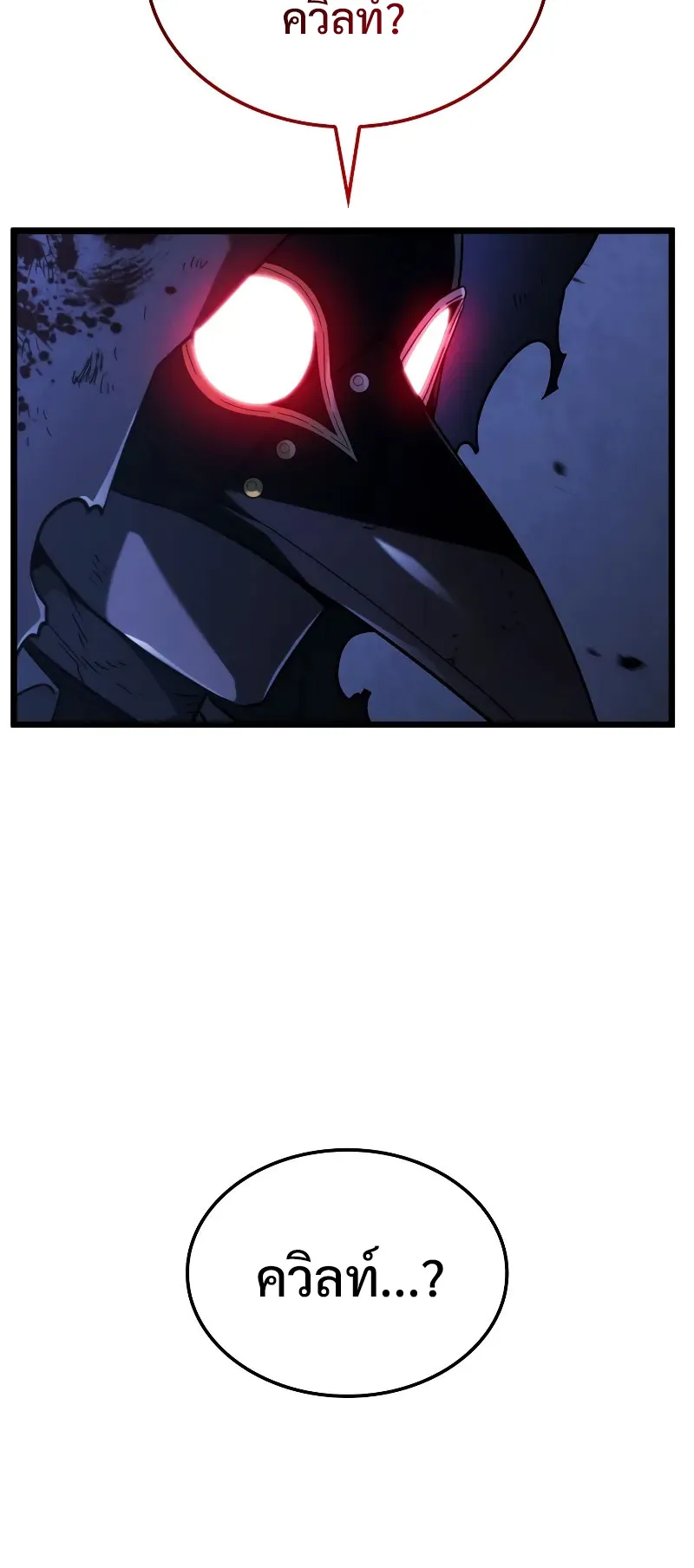Revenge of the Iron-Blooded Sword Hound ตอนที่ 87 หน้า 76