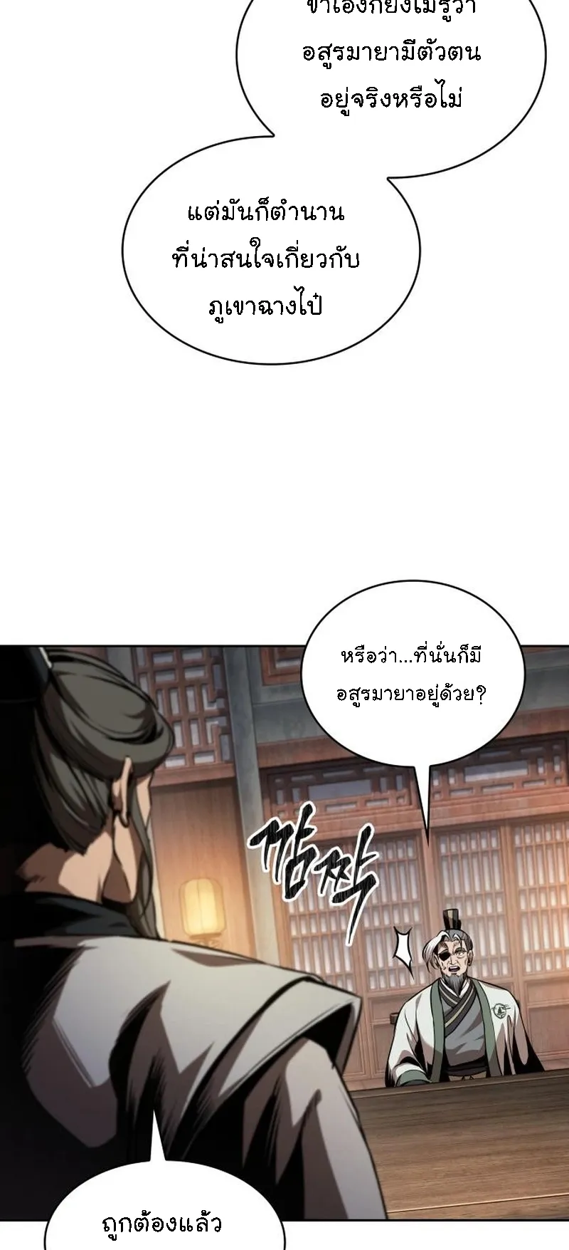 Nano Machine Chapter 283 หน้า 27