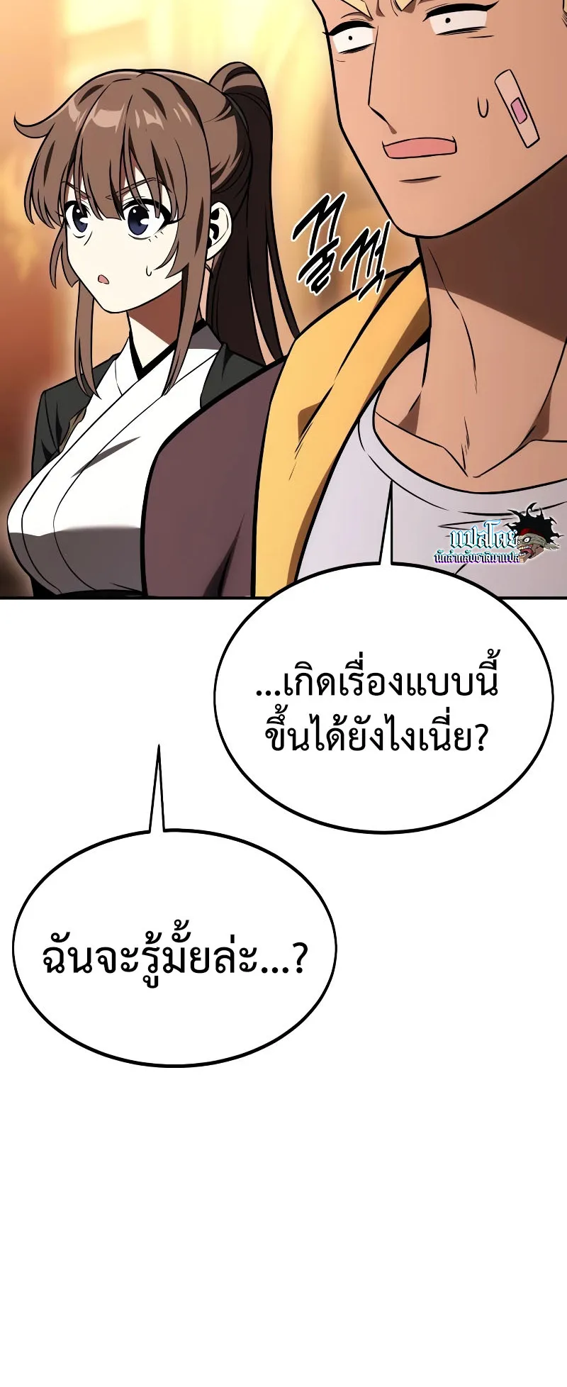 I Killed an Academy Player ตอนที่ 23 หน้า 61