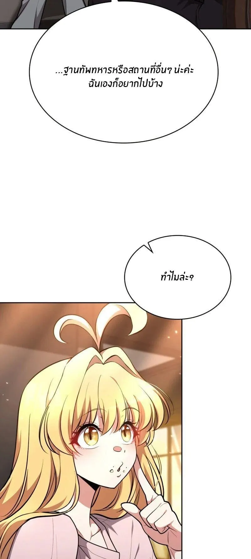 Kidnapped Dragon ตอนที่ 36 หน้า 76