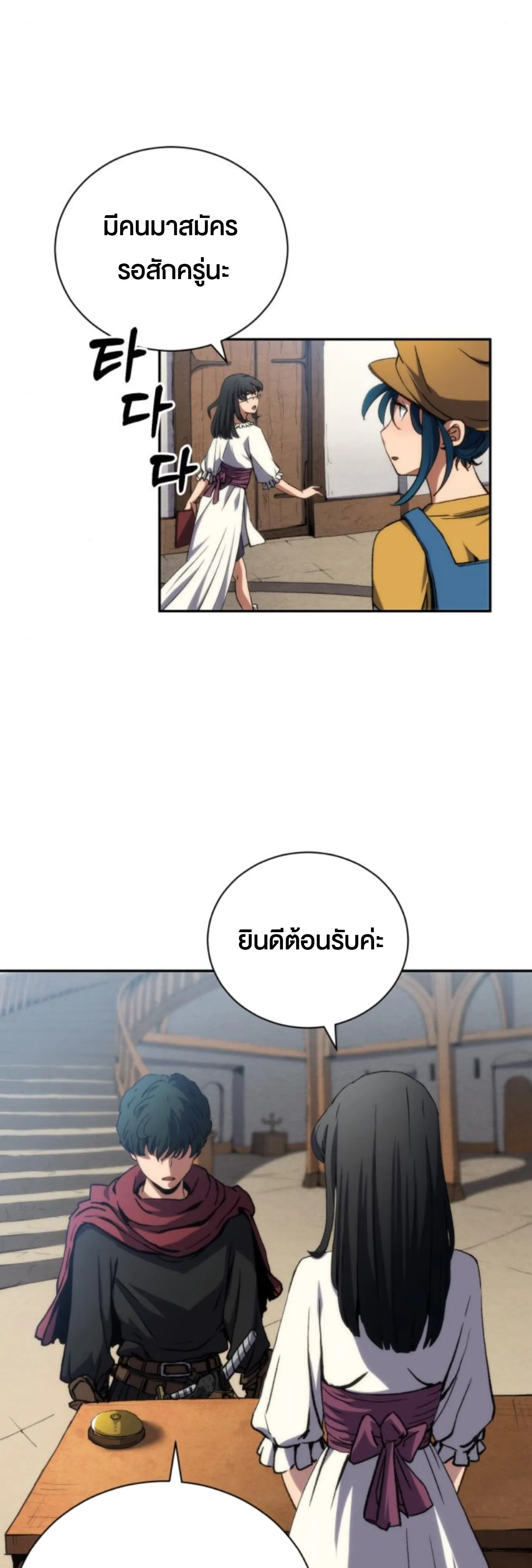 Wild Ranker ตอนที่ 3 หน้า 29