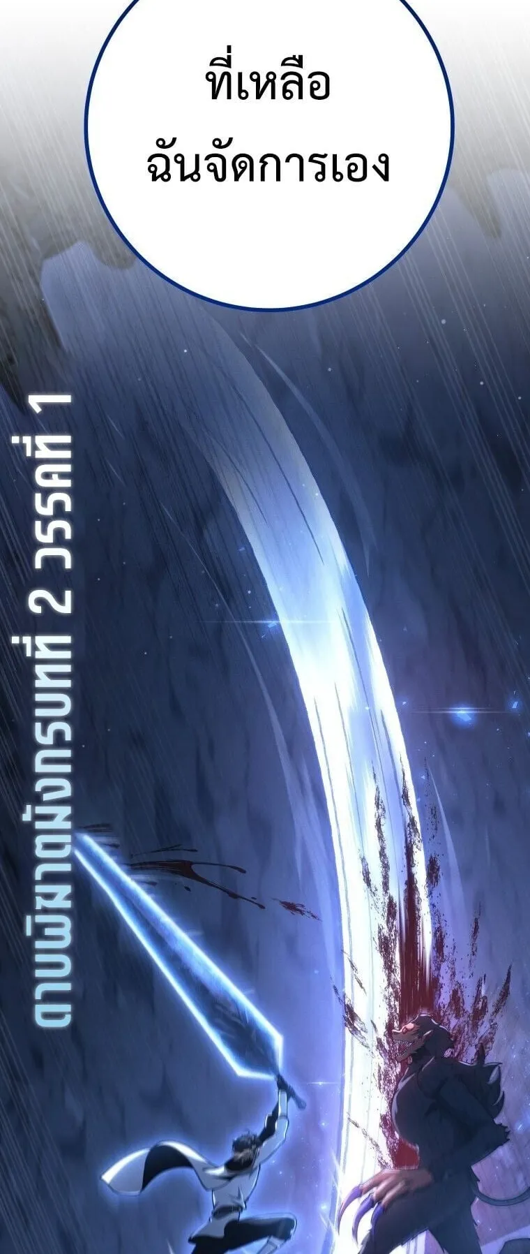 A Dragonslayer’s Peerless Regression ตอนที่ 74 หน้า 36