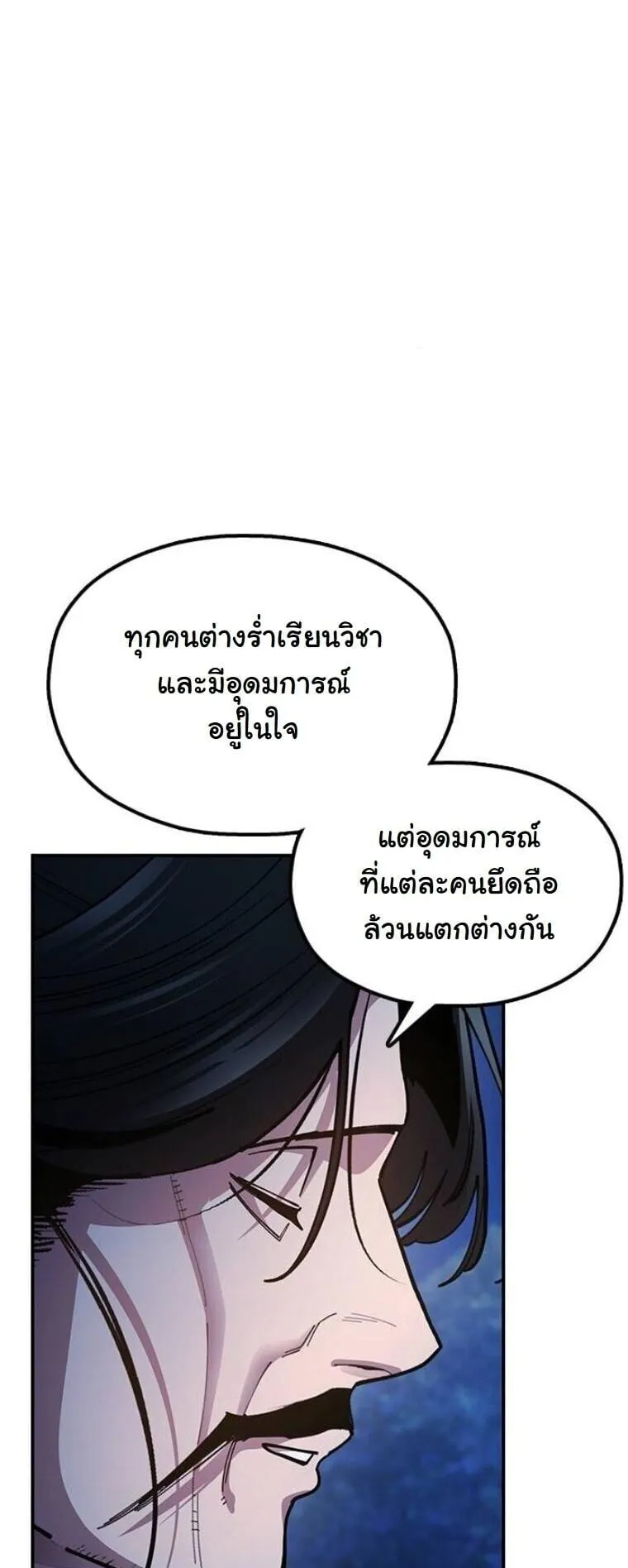 Chronicles of the Lazy Sovereign ตอนที่ 14 หน้า 88