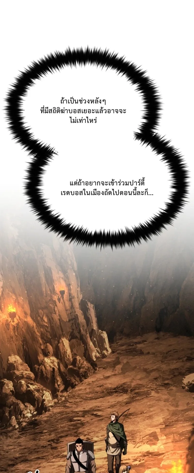 The Return of the Unrivaled Genius Ranker ตอนที่ 5 หน้า 25