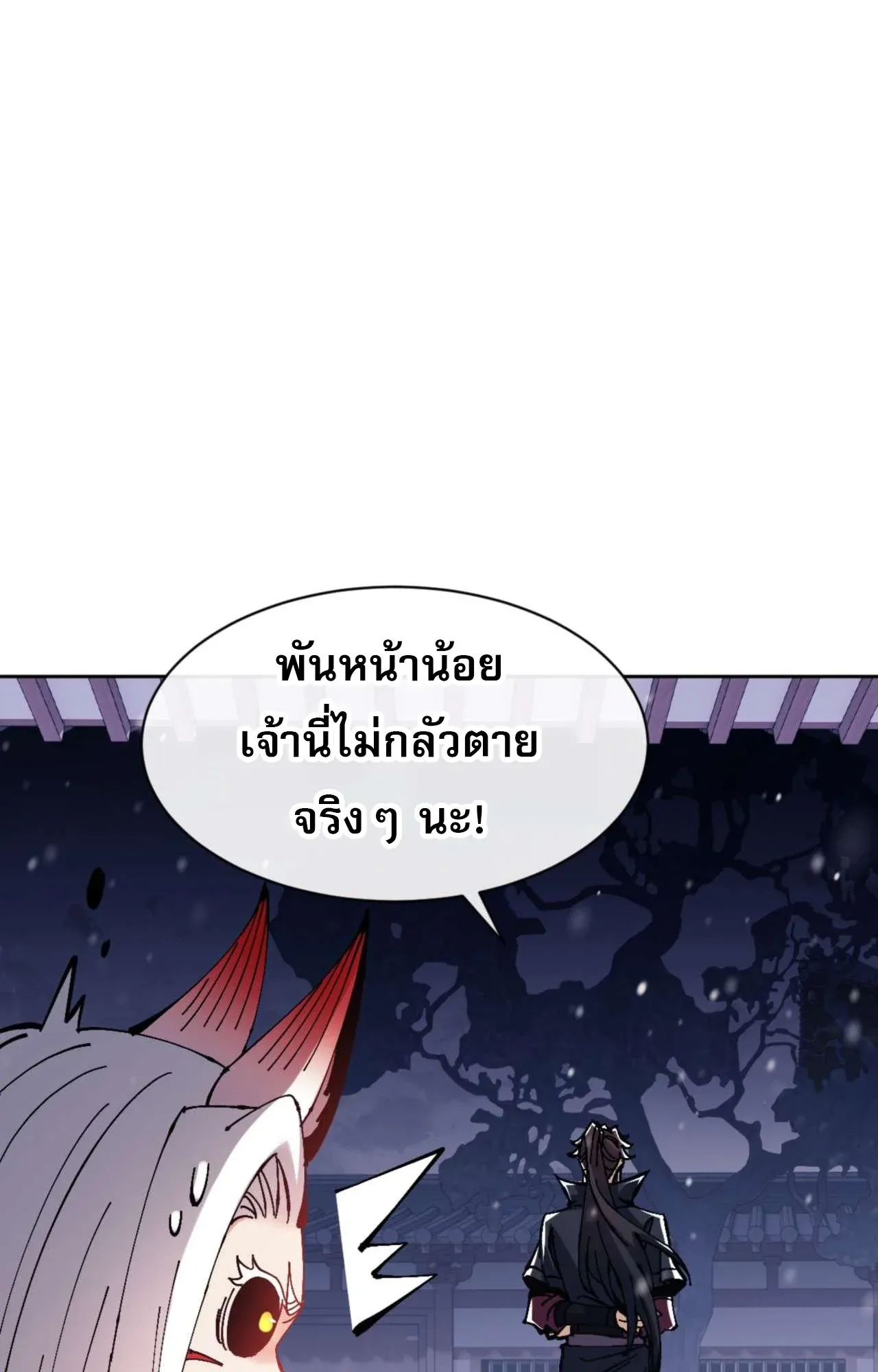 Devious Son of Heaven ตอนที่ 108 หน้า 88