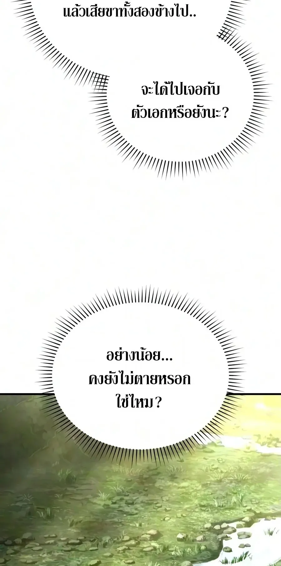 The Seventh Prince Wants to Bail ตอนที่ 10 หน้า 65
