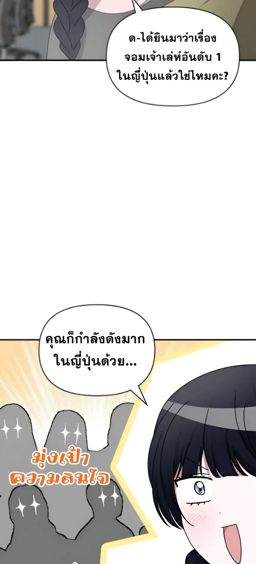 I Was Immediately Mistaken for a Monster Genius Actor ตอนที่ 48 หน้า 15