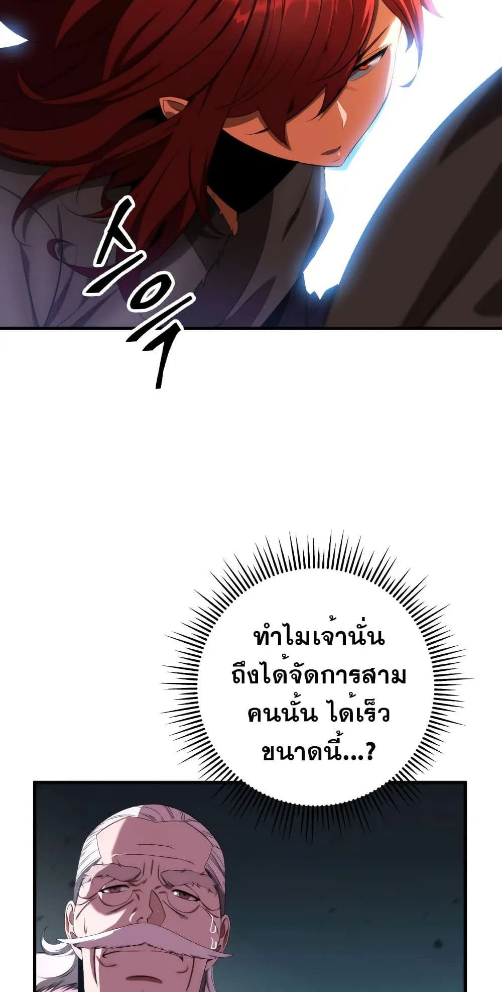 Heavenly Inquisition Sword ตอนที่ 12 หน้า 42