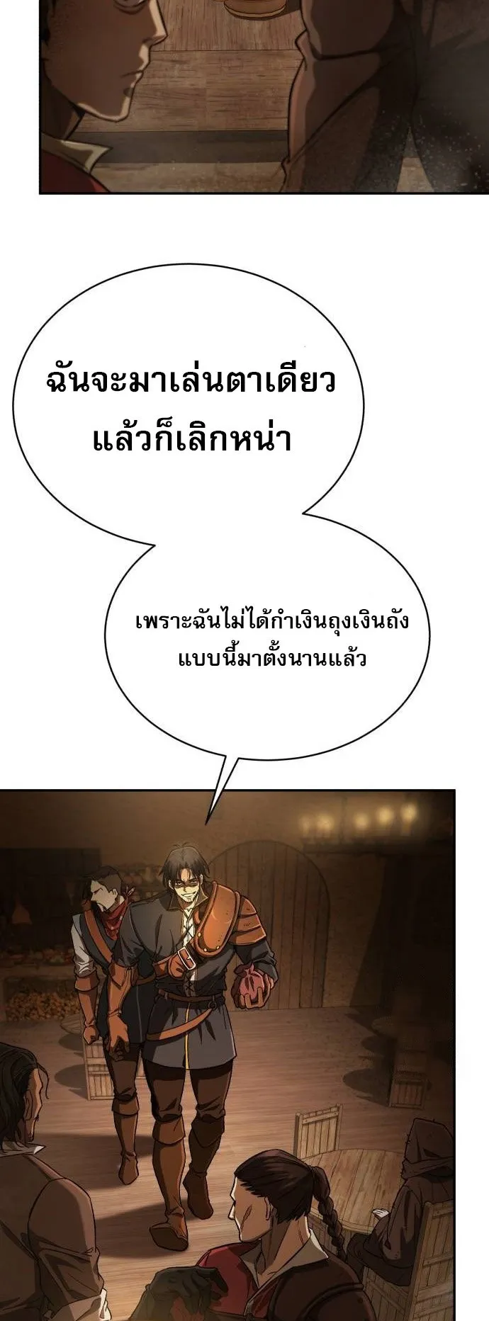 A Rogue Guard in a Medieval Fantasy ตอนที่ 9 หน้า 7