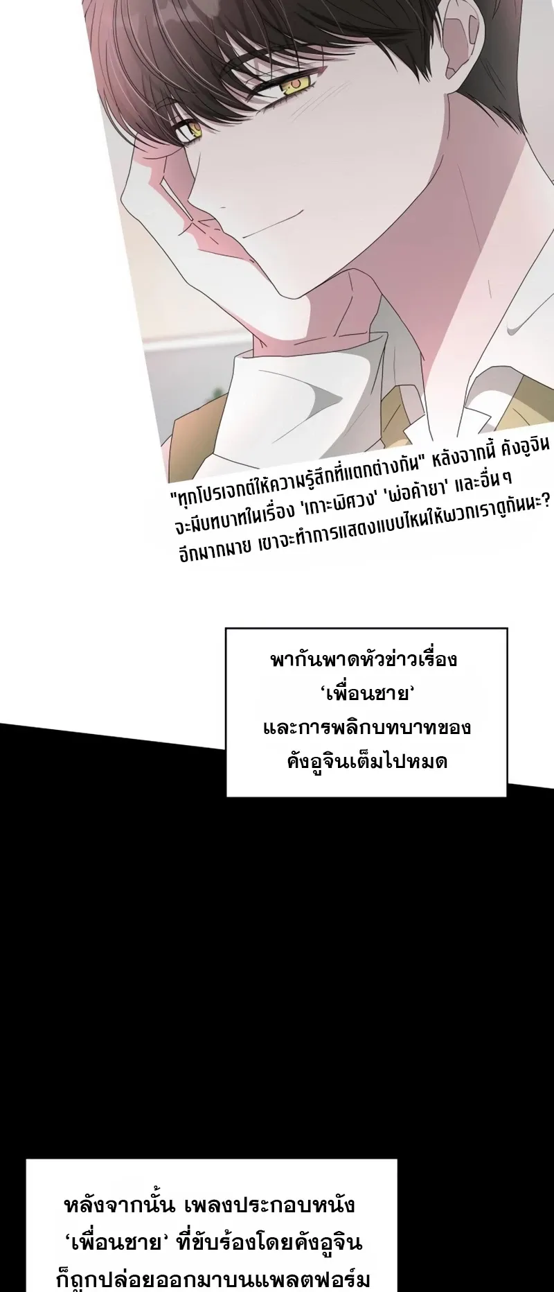 I Was Immediately Mistaken for a Monster Genius Actor ตอนที่ 64 หน้า 5