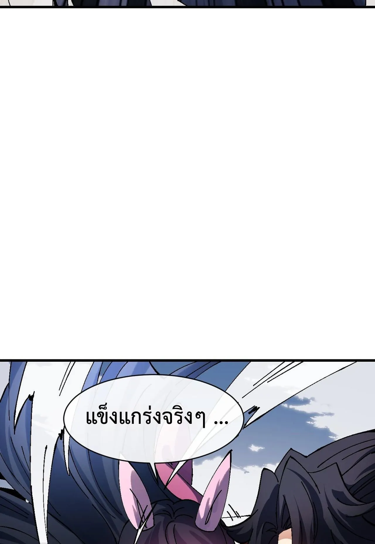 Devious Son of Heaven ตอนที่ 153 หน้า 18