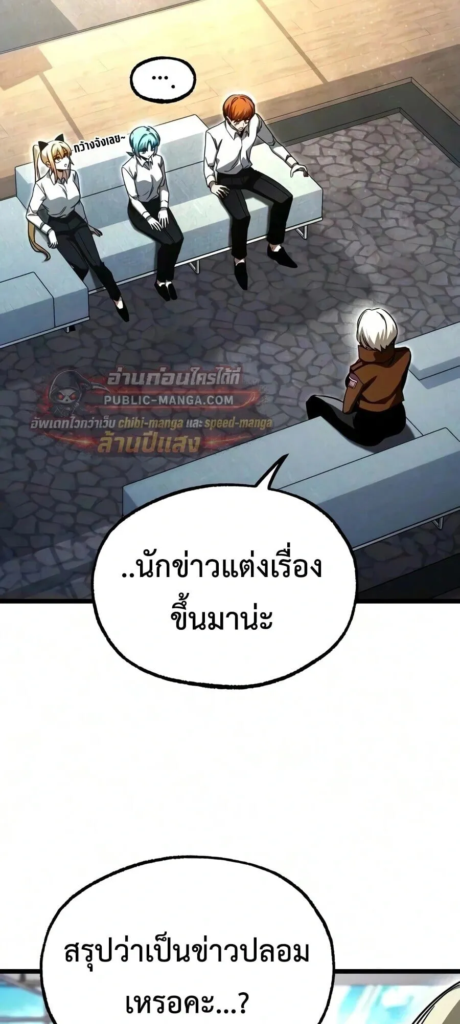 I Took Over The Academy With a Single Sashimi Knife ตอนที่ 84 หน้า 88