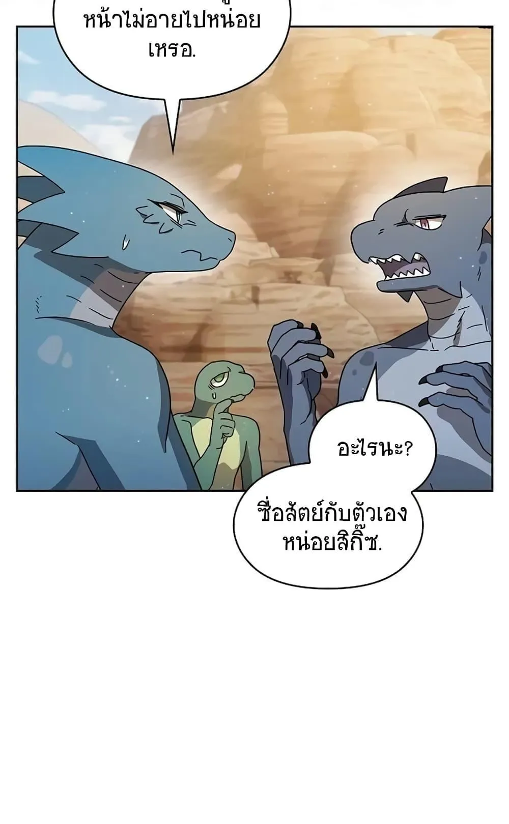 The Nebula’s Civilization ตอนที่ 3 หน้า 32