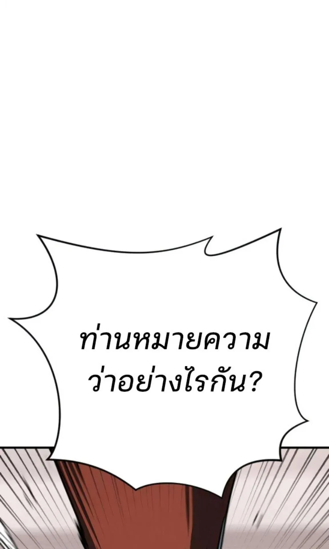 Sword of the Undying ตอนที่ 5 หน้า 112