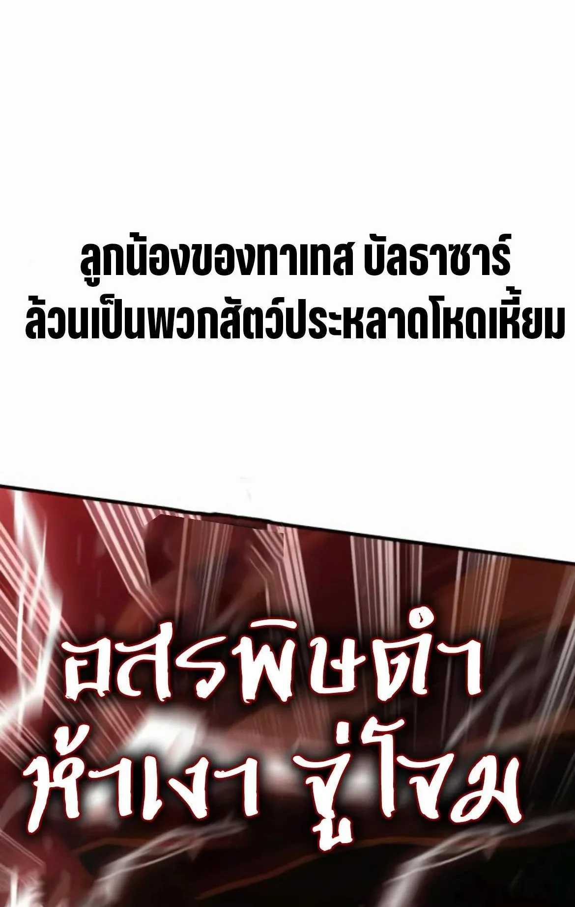 I Killed an Academy Player ตอนที่ 110 หน้า 68