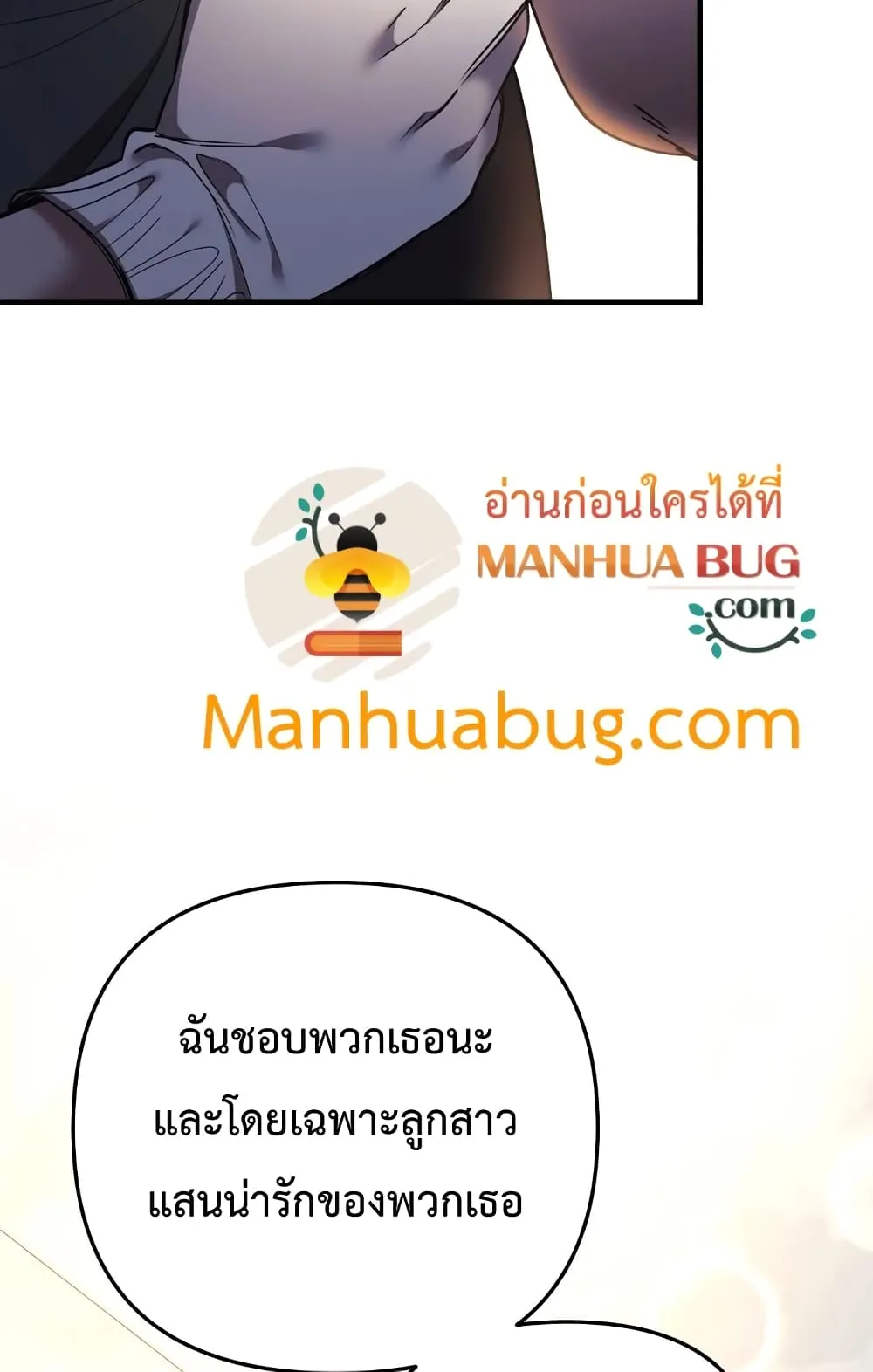 My Daughter is the Final Boss ตอนที่ 5 หน้า 89