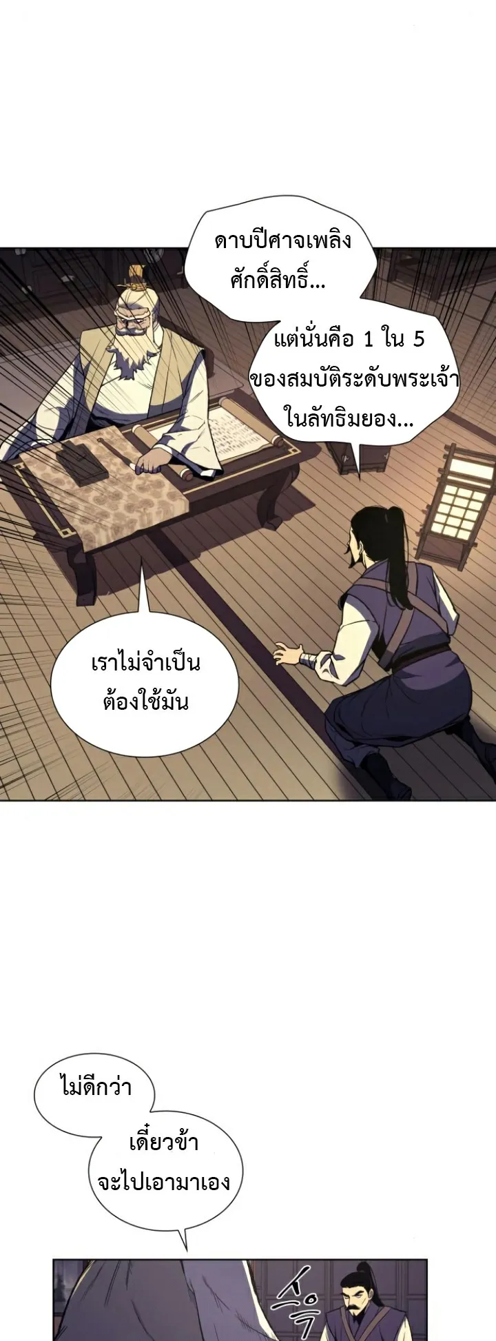I Reincarnated As The Crazed Heir ตอนที่ 6 หน้า 21