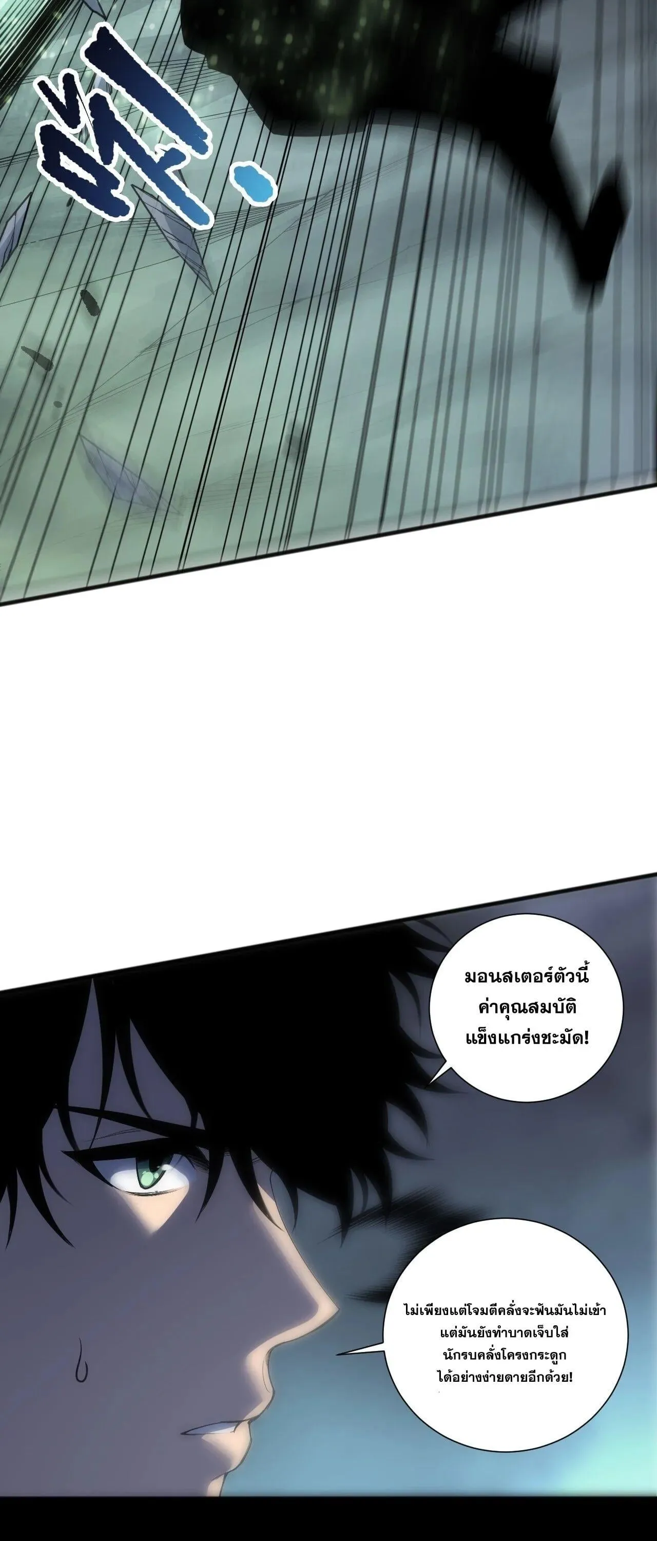 Disastrous Necromancer ตอนที่ 263 หน้า 23