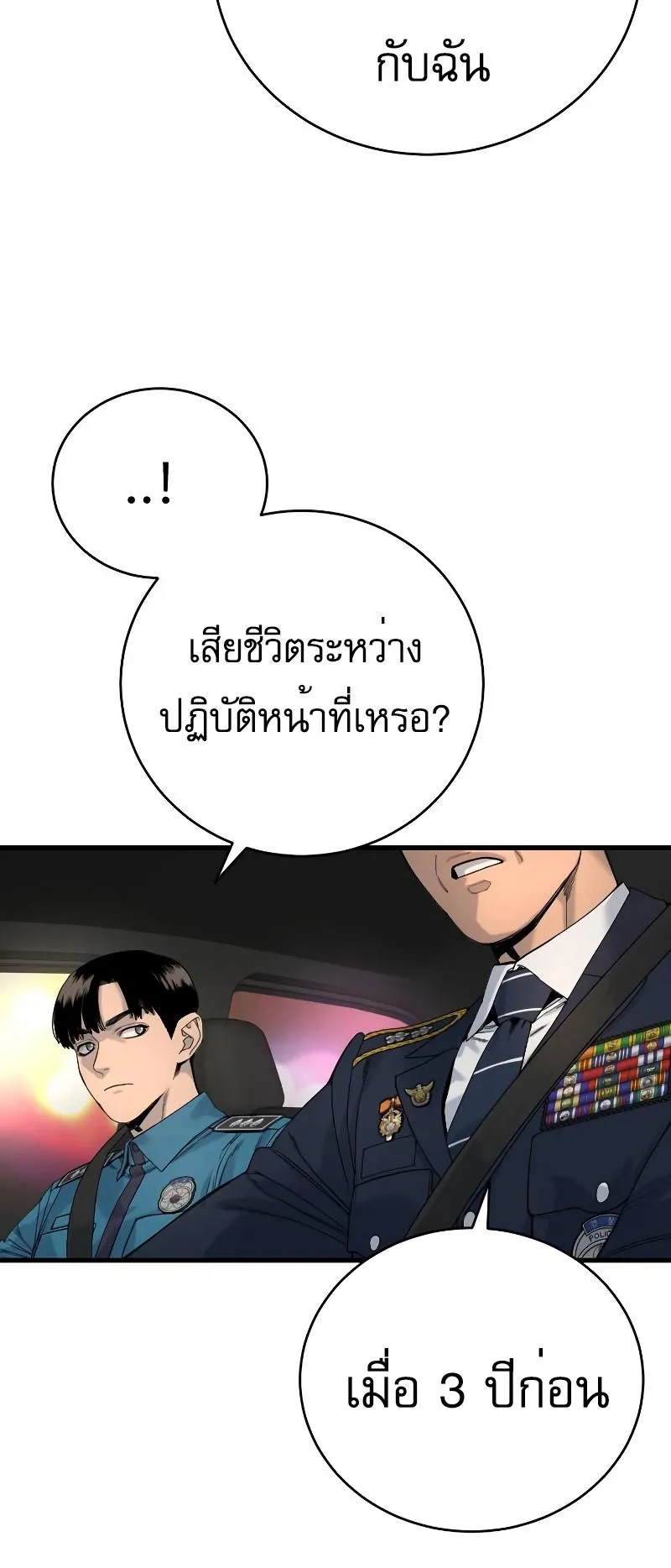Return of the Bloodthirsty Police ตอนที่ 33 หน้า 62