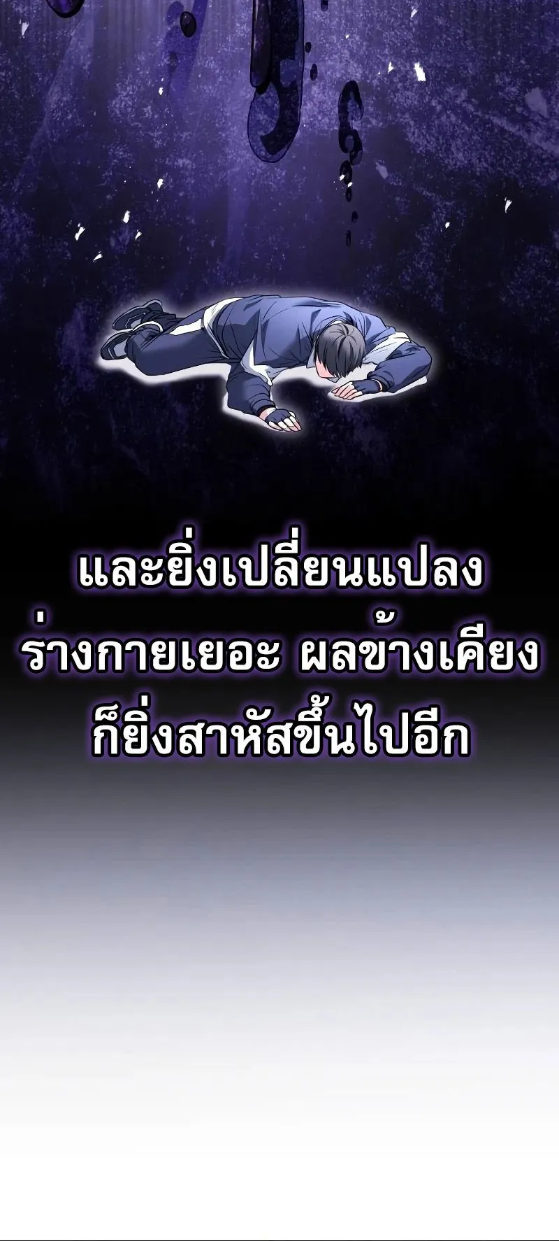 Trait Hoarder ตอนที่ 5 หน้า 8