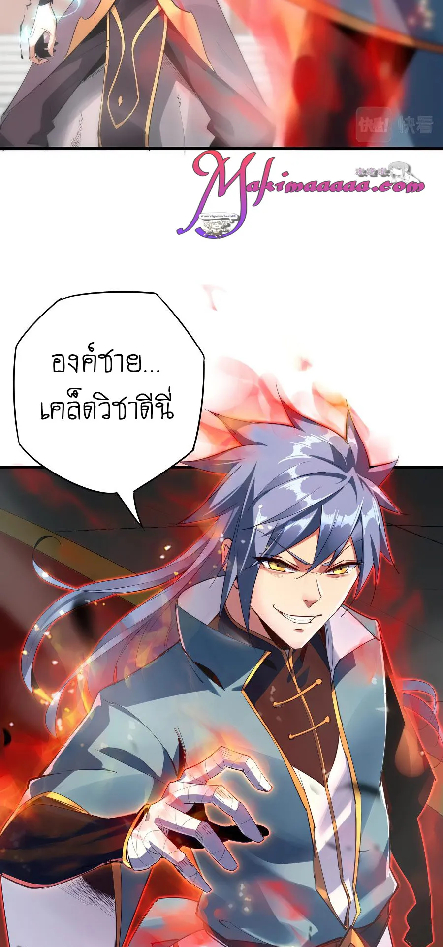 I Am the Fated Villain ตอนที่ 1 หน้า 40