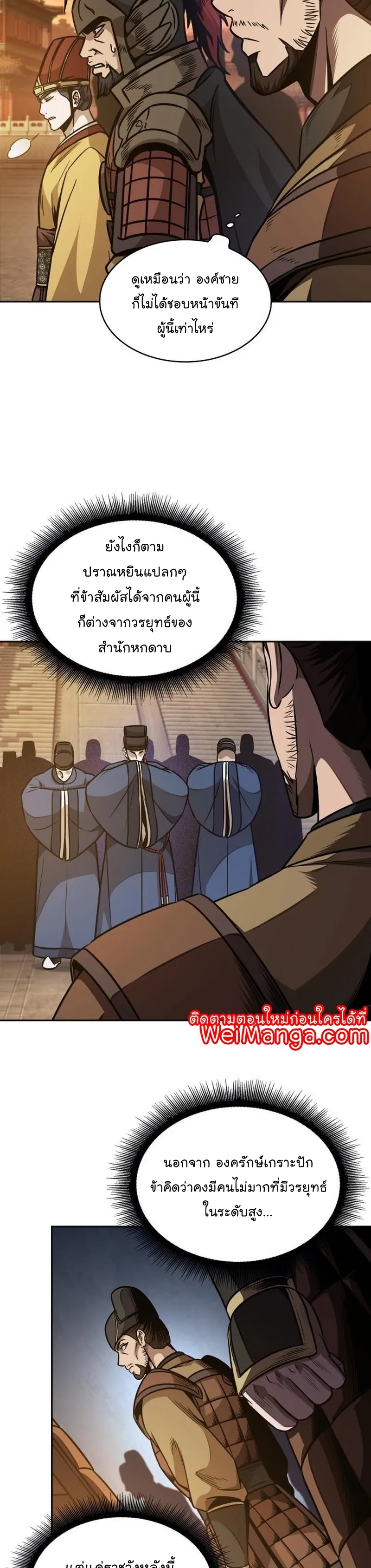 Nano Machine Chapter 187 หน้า 8