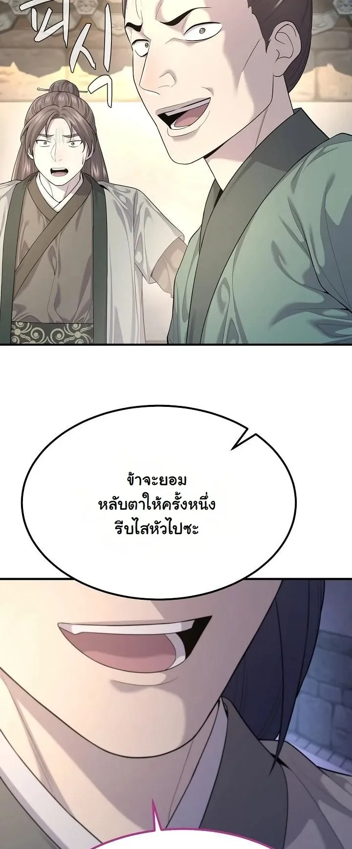 Monopolizing All Opportunities ตอนที่ 8 หน้า 45