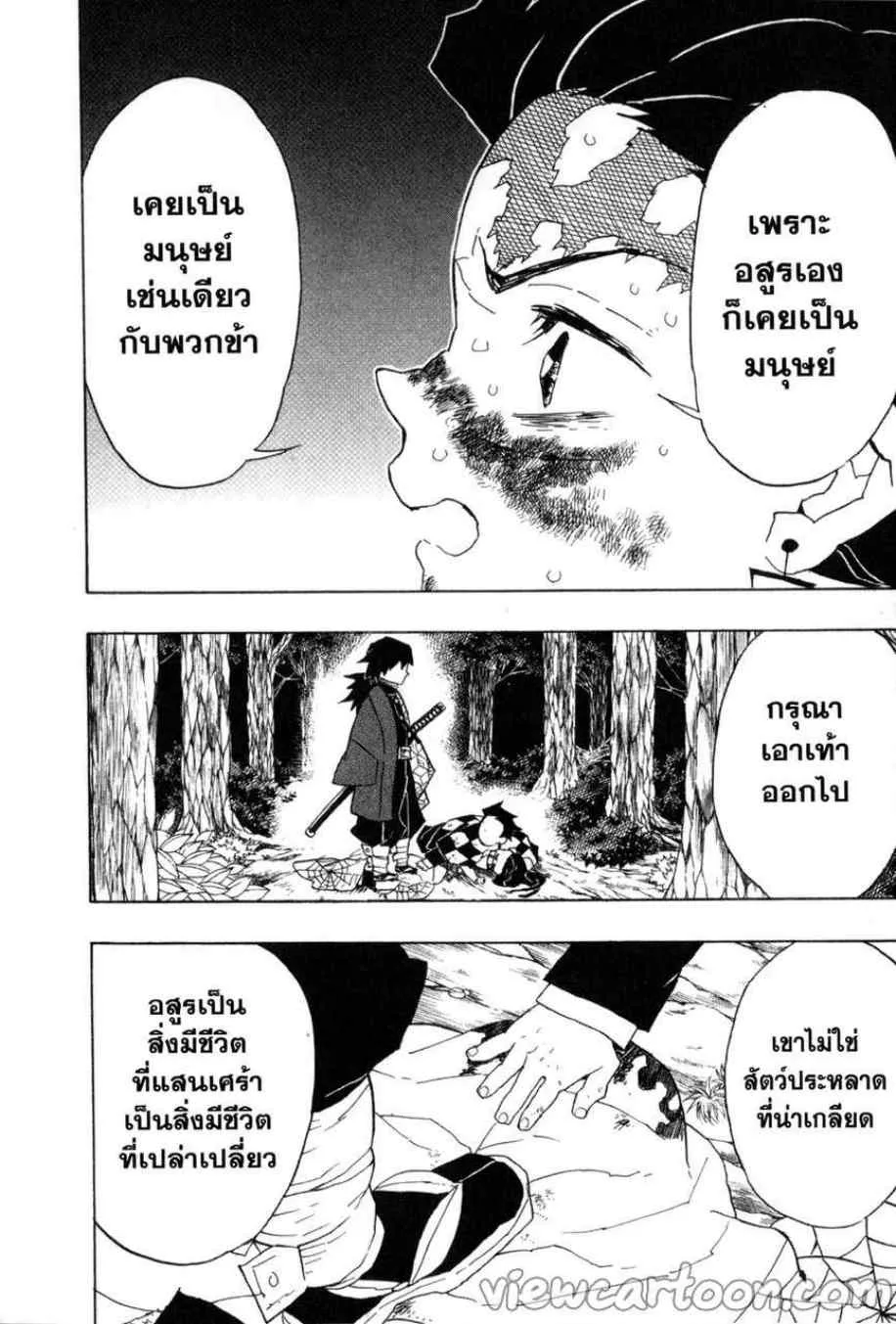 Kimetsu no yaiba ตอนที่ 43 หน้า 16