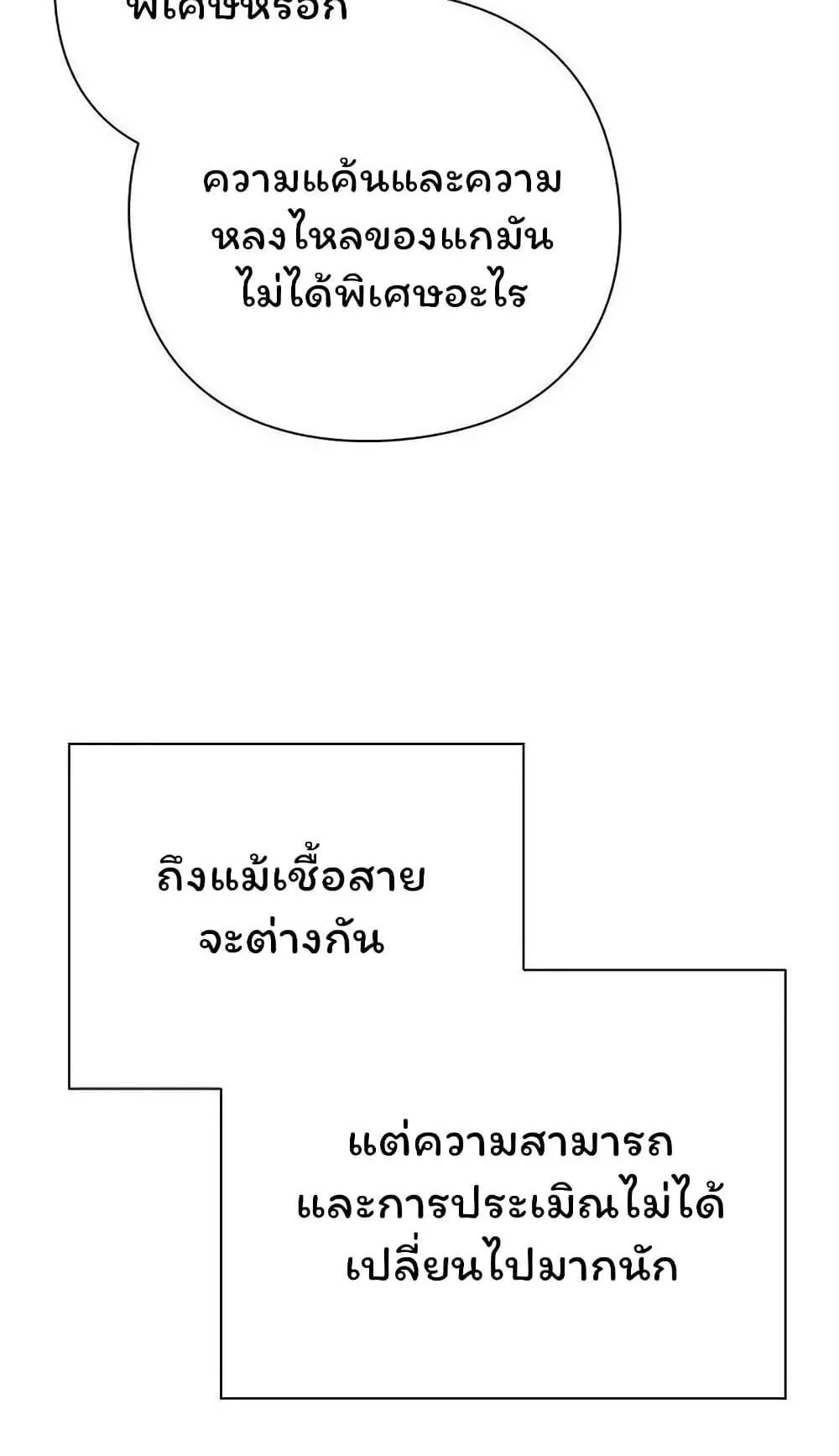 Night of the Ogre ตอนที่ 41 หน้า 113