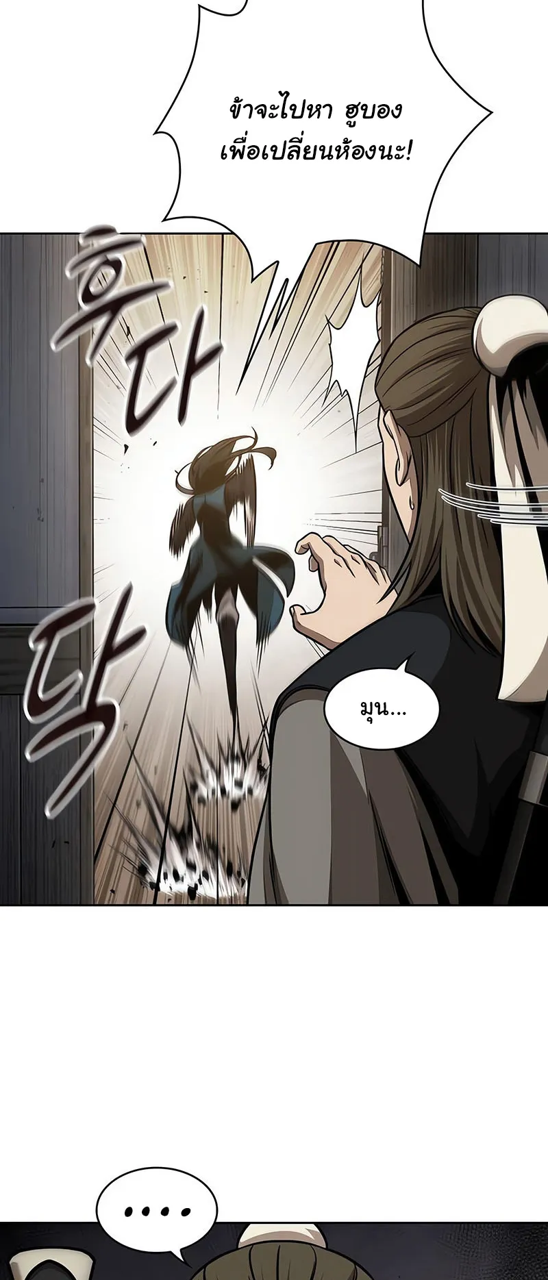 Nano Machine Chapter 142 หน้า 7
