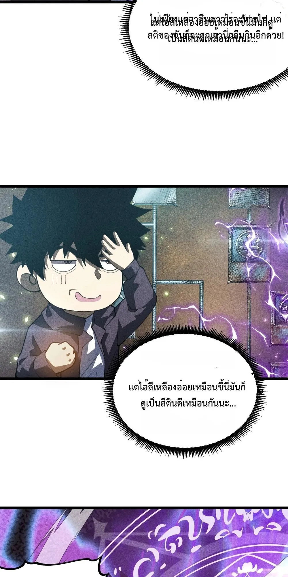 I, Farmer, Plant the Undead ตอนที่ 3 หน้า 13