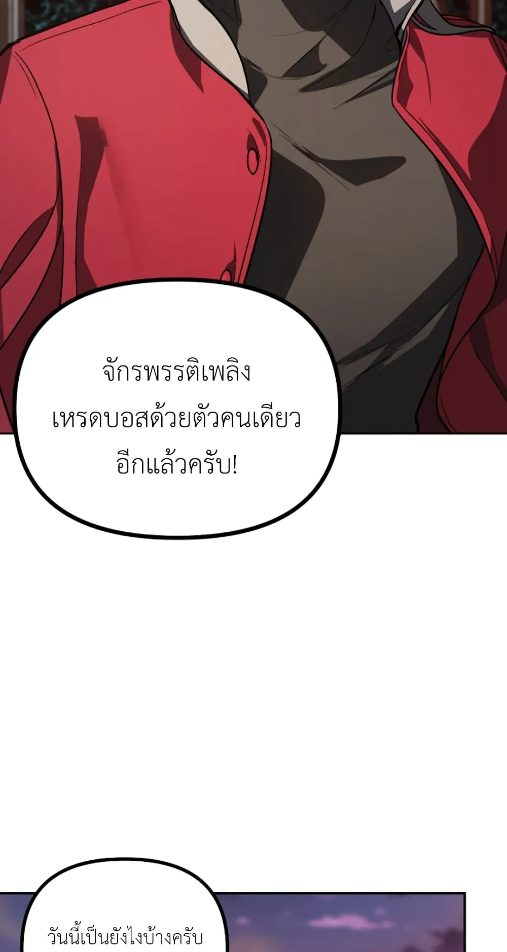SSS-Class Suicide Hunter ตอนที่ 1 หน้า 7