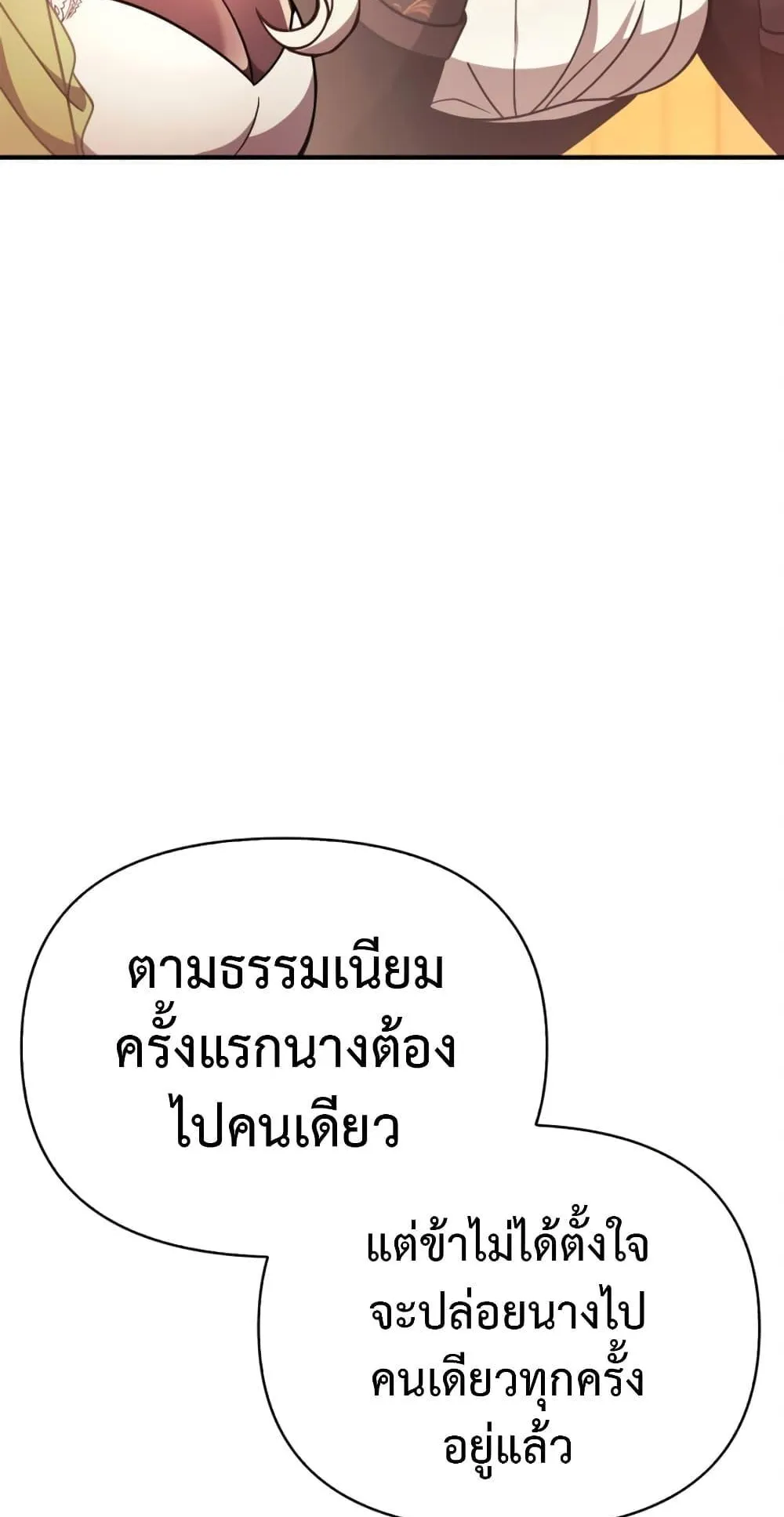 Surviving the Game as a Barbarian ตอนที่ 15 หน้า 177