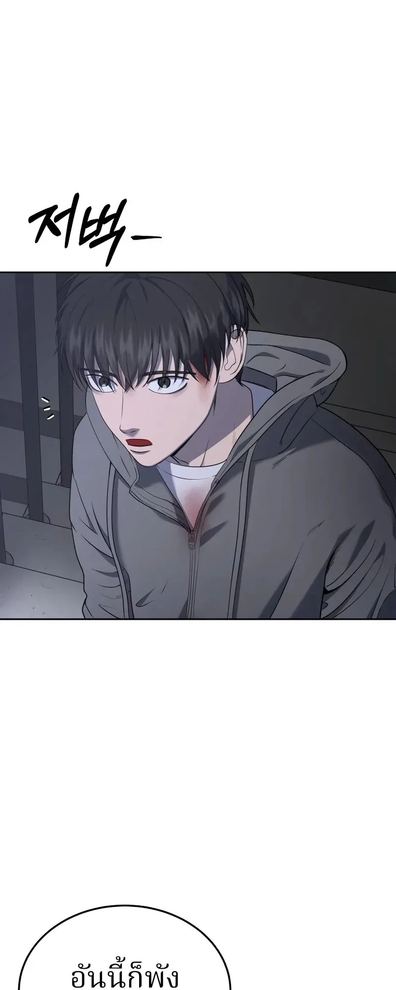 Why You Shouldn’t Enter a Haunted House ตอนที่ 20 หน้า 11
