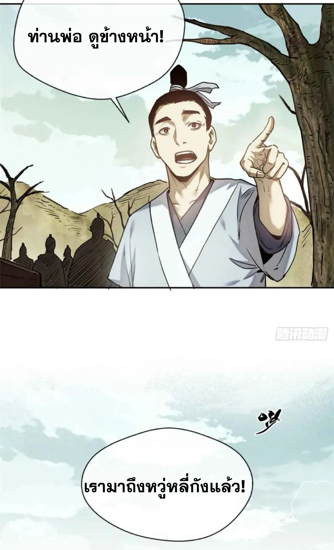 Dao of the Bizarre Immortal ตอนที่ 30 หน้า 37