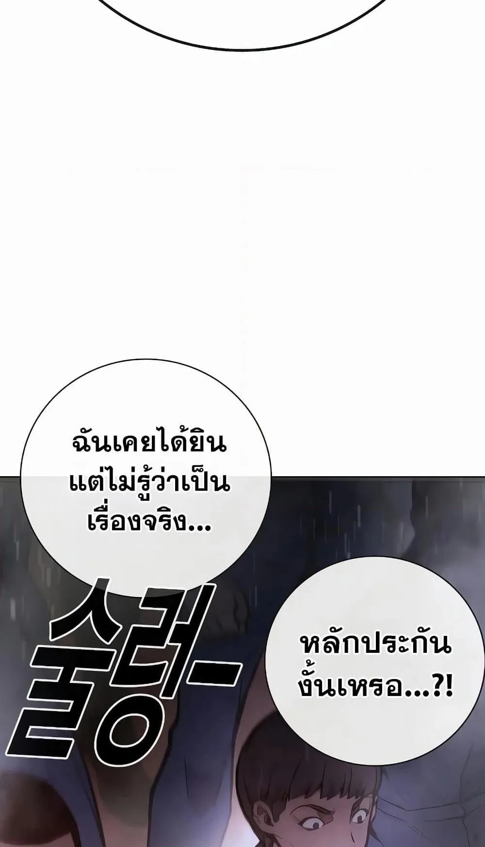 Juvenile Prison ตอนที่ 13 หน้า 141