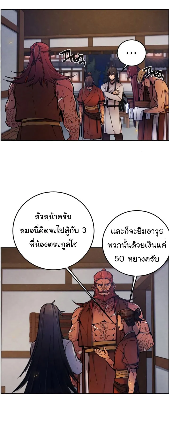Return of the Mad Demon ตอนที่ 5 หน้า 45