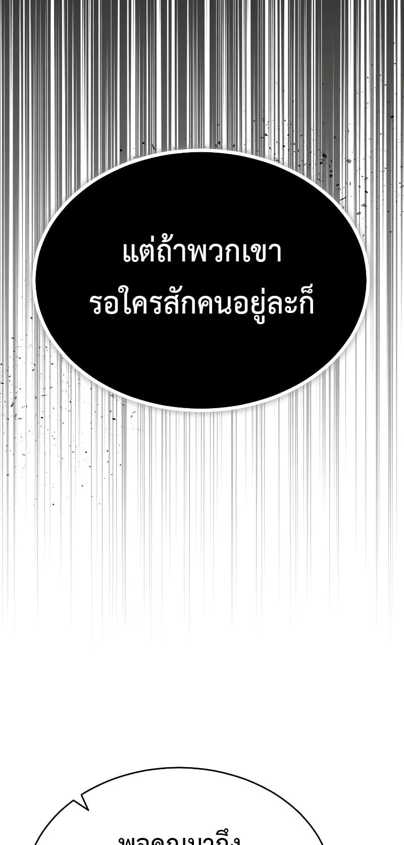 Devil Returns To School Days ตอนที่ 1 หน้า 7