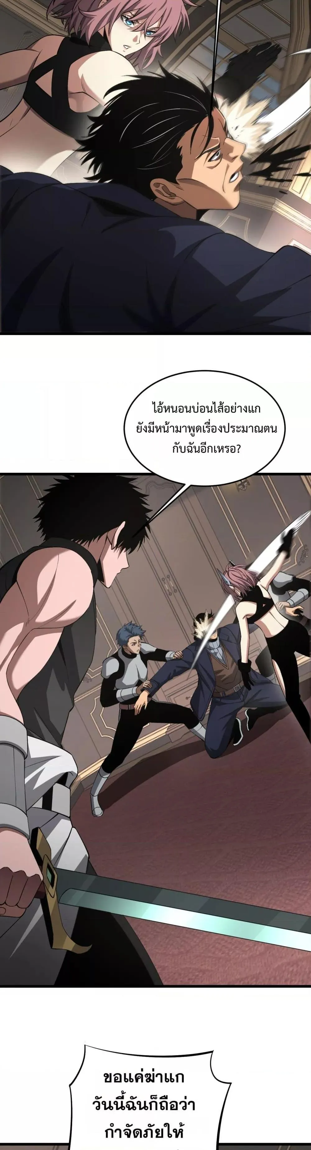 Doomsday Sword God ตอนที่ 65 หน้า 16