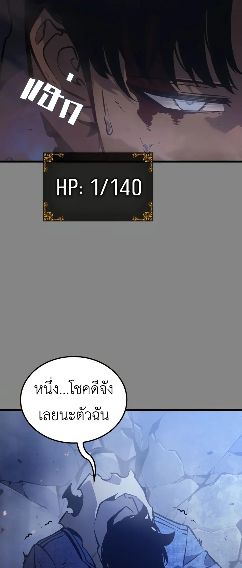 Solo Leveling : Ragnarok ตอนที่ 3 หน้า 60