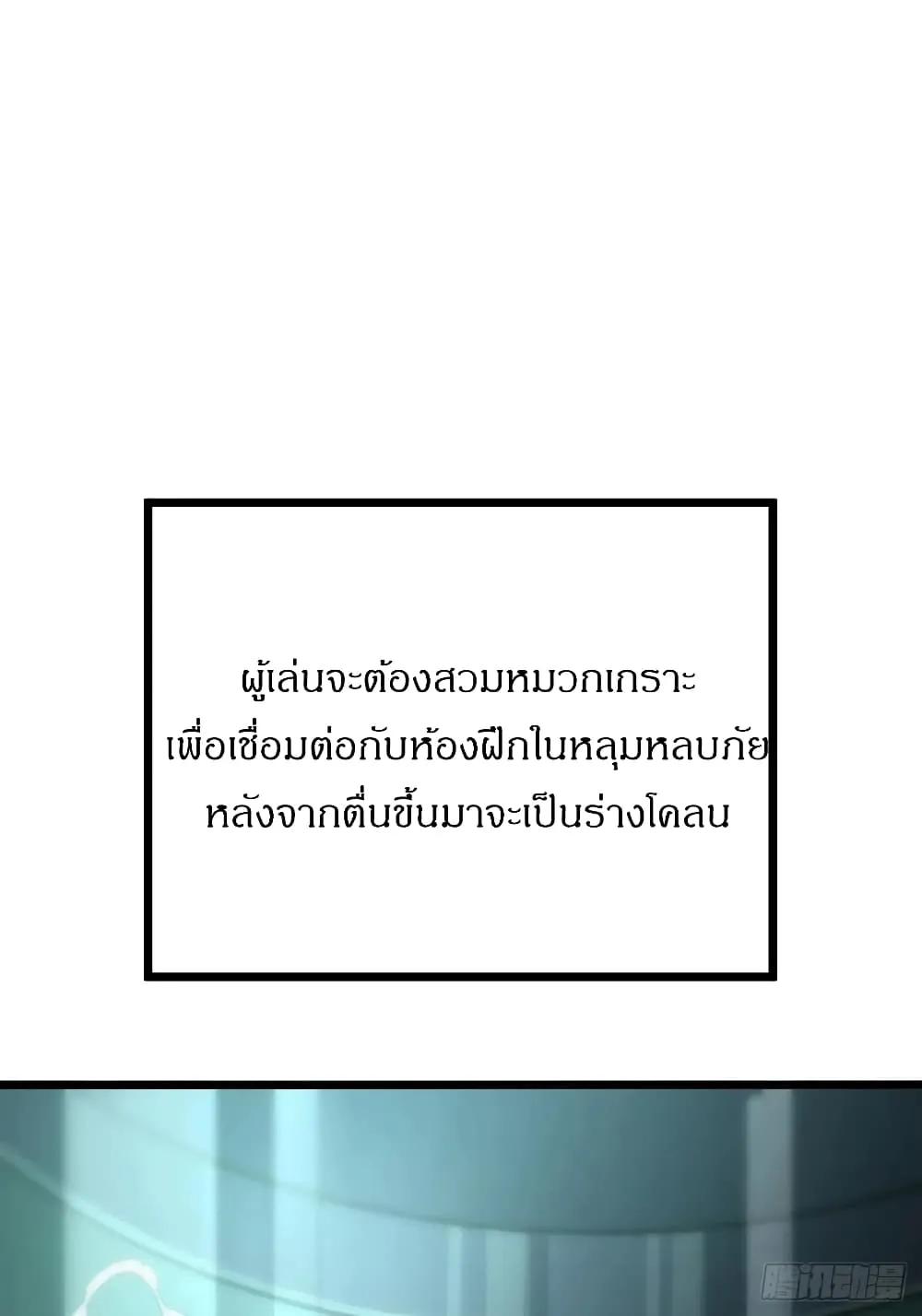 This Game Is Too Realistic ตอนที่ 2 หน้า 117