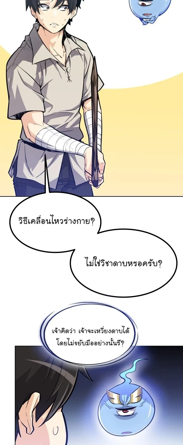 Overpowered Sword ตอนที่ 3 หน้า 33